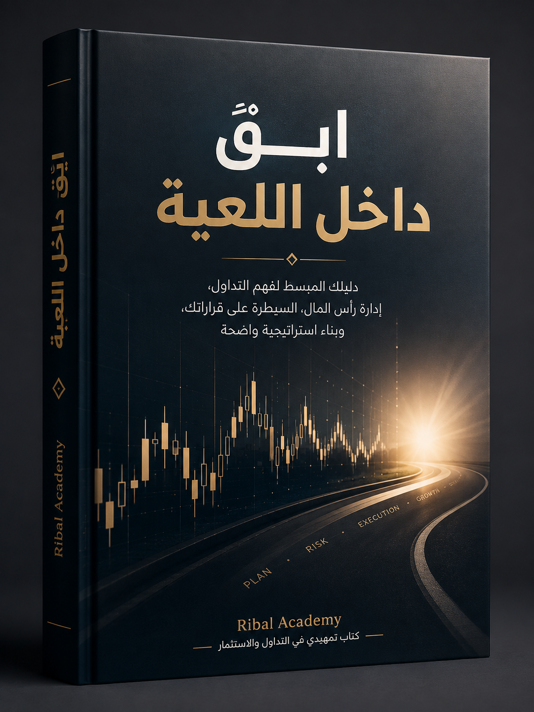 ابقَ داخل اللعبة